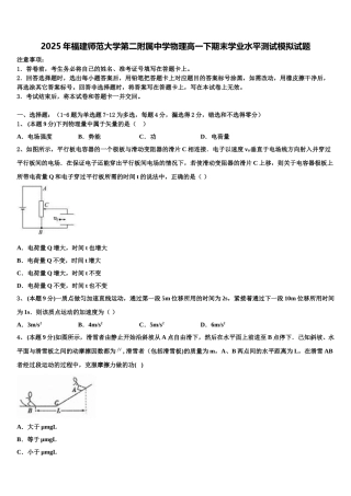 2025年福建师范大学第二附属中学物理高一下期末学业水平测试模拟试题含解析