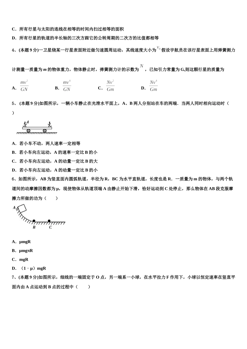 2025年福建省龙海市程溪中学高一下物理期末考试模拟试题含解析_第2页