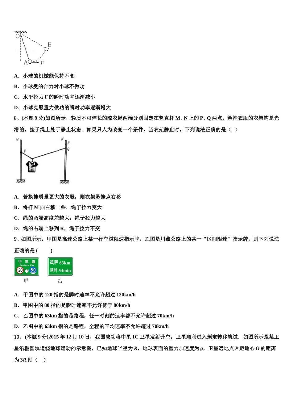 2025年福建省龙海市程溪中学高一下物理期末考试模拟试题含解析_第3页