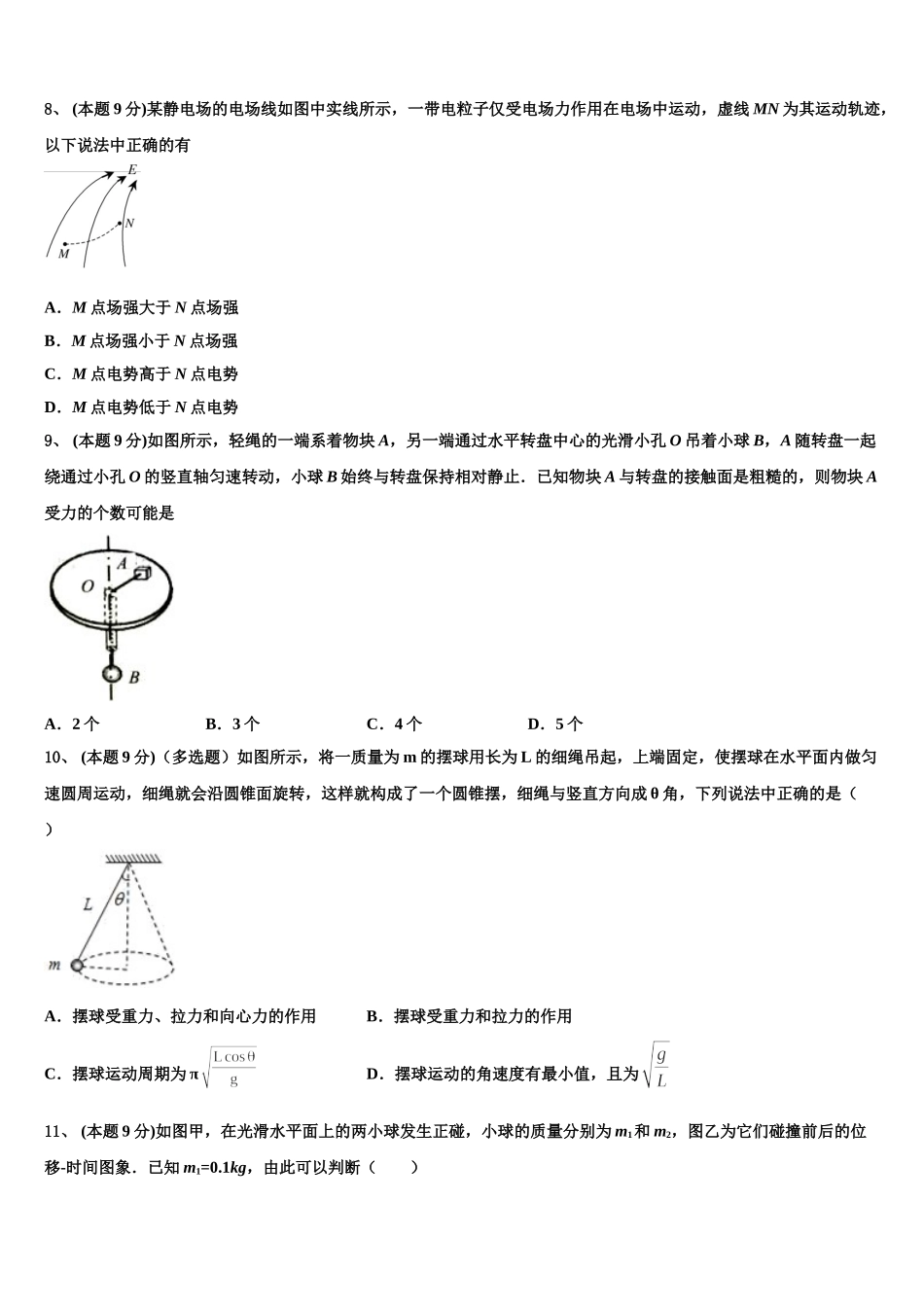 福建省莆田七中2024-2025学年高一物理第二学期期末质量跟踪监视试题含解析_第3页