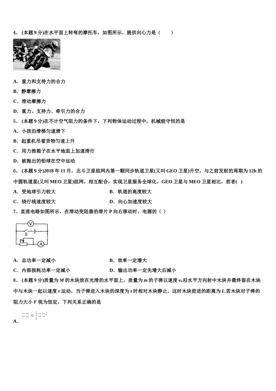 福建省龙岩市一级达标学校2025届物理高一下期末统考模拟试题含解析_第2页