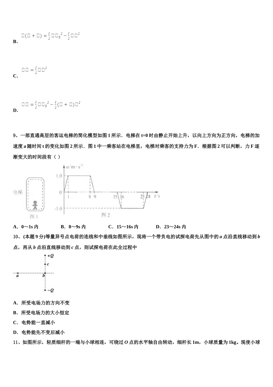 福建省龙岩市一级达标学校2025届物理高一下期末统考模拟试题含解析_第3页