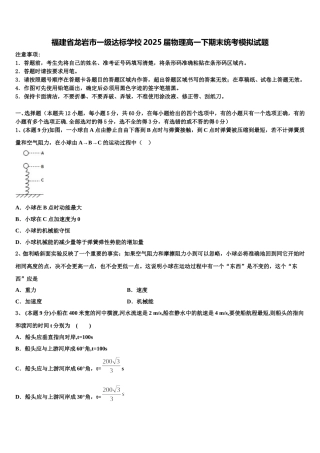 福建省龙岩市一级达标学校2025届物理高一下期末统考模拟试题含解析