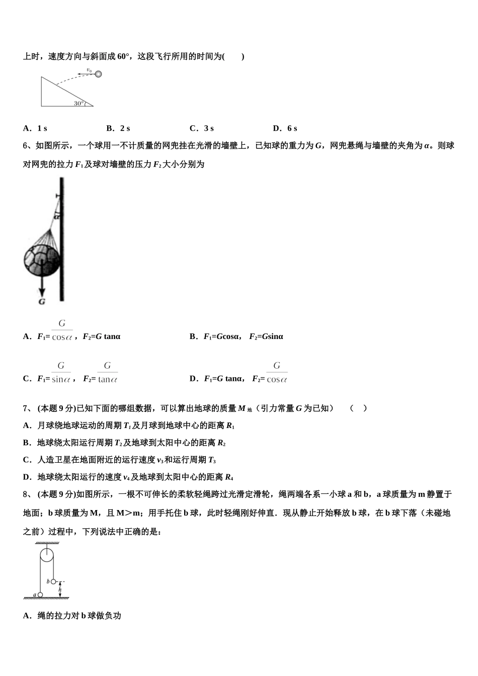 2025年福建省长泰县第一中学物理高一第二学期期末调研模拟试题含解析_第2页
