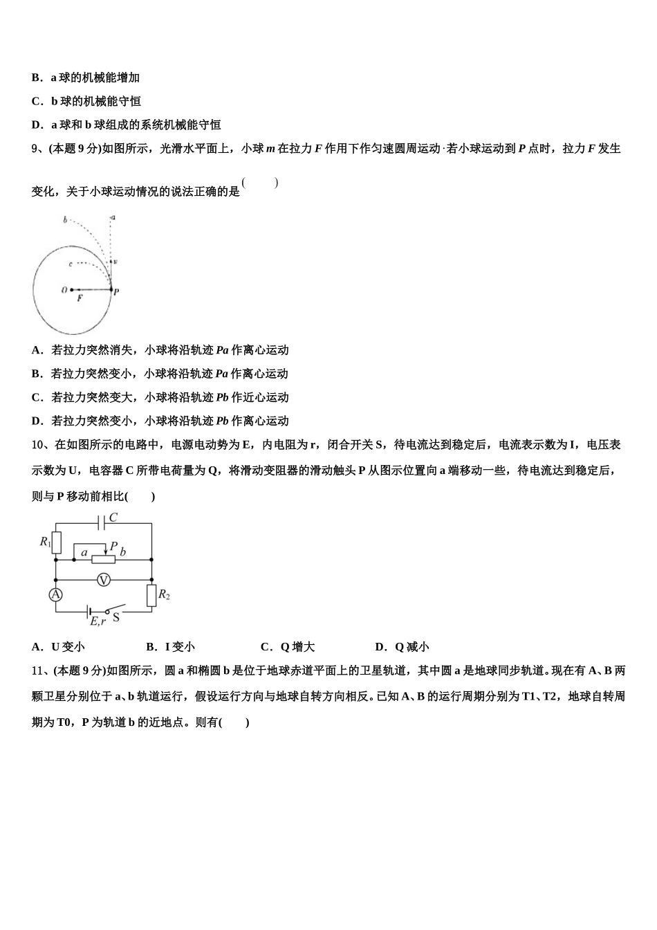 2025年福建省长泰县第一中学物理高一第二学期期末调研模拟试题含解析_第3页