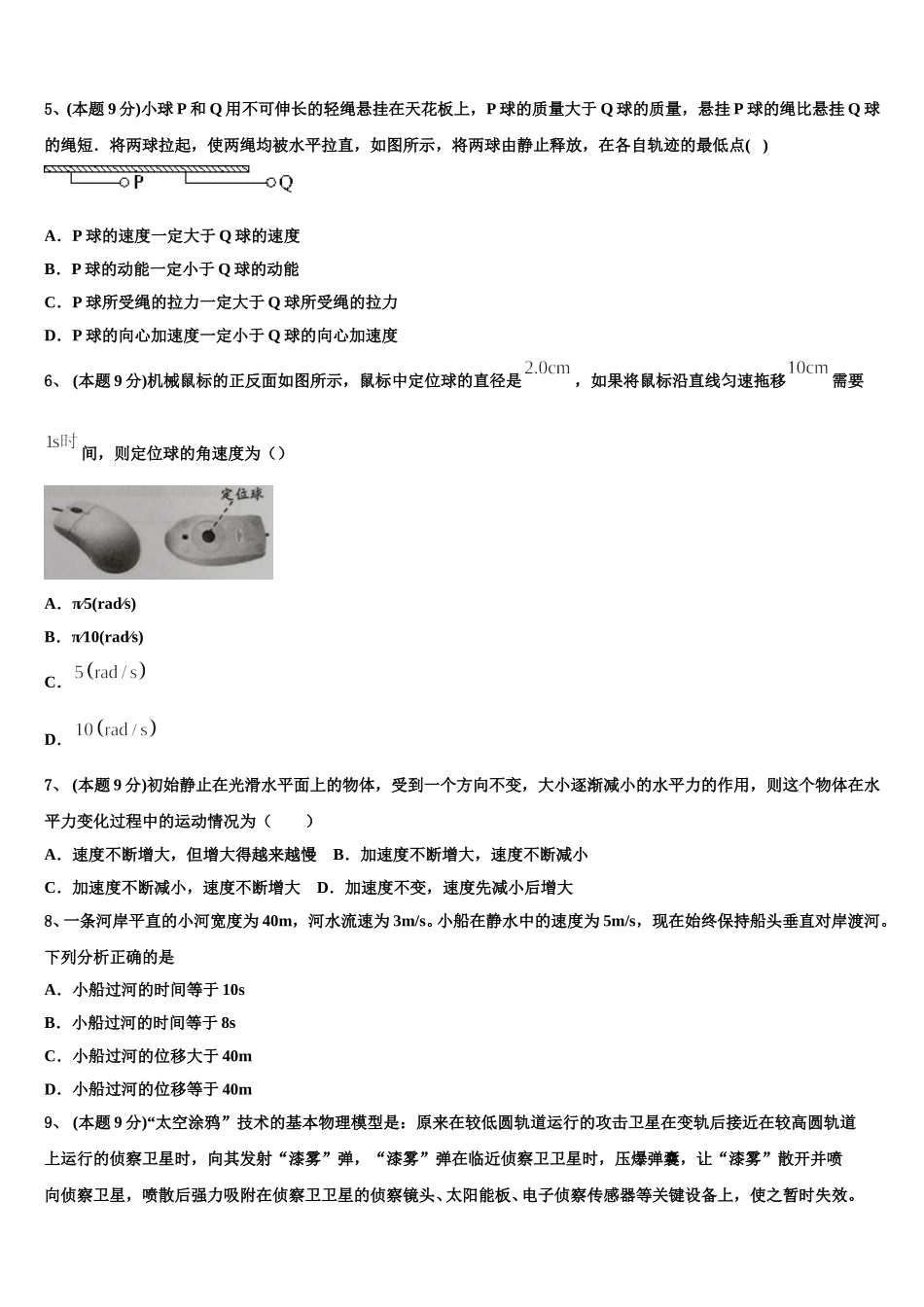 福建省龙岩市非一级达标校2025届高一物理第二学期期末质量检测模拟试题含解析_第2页