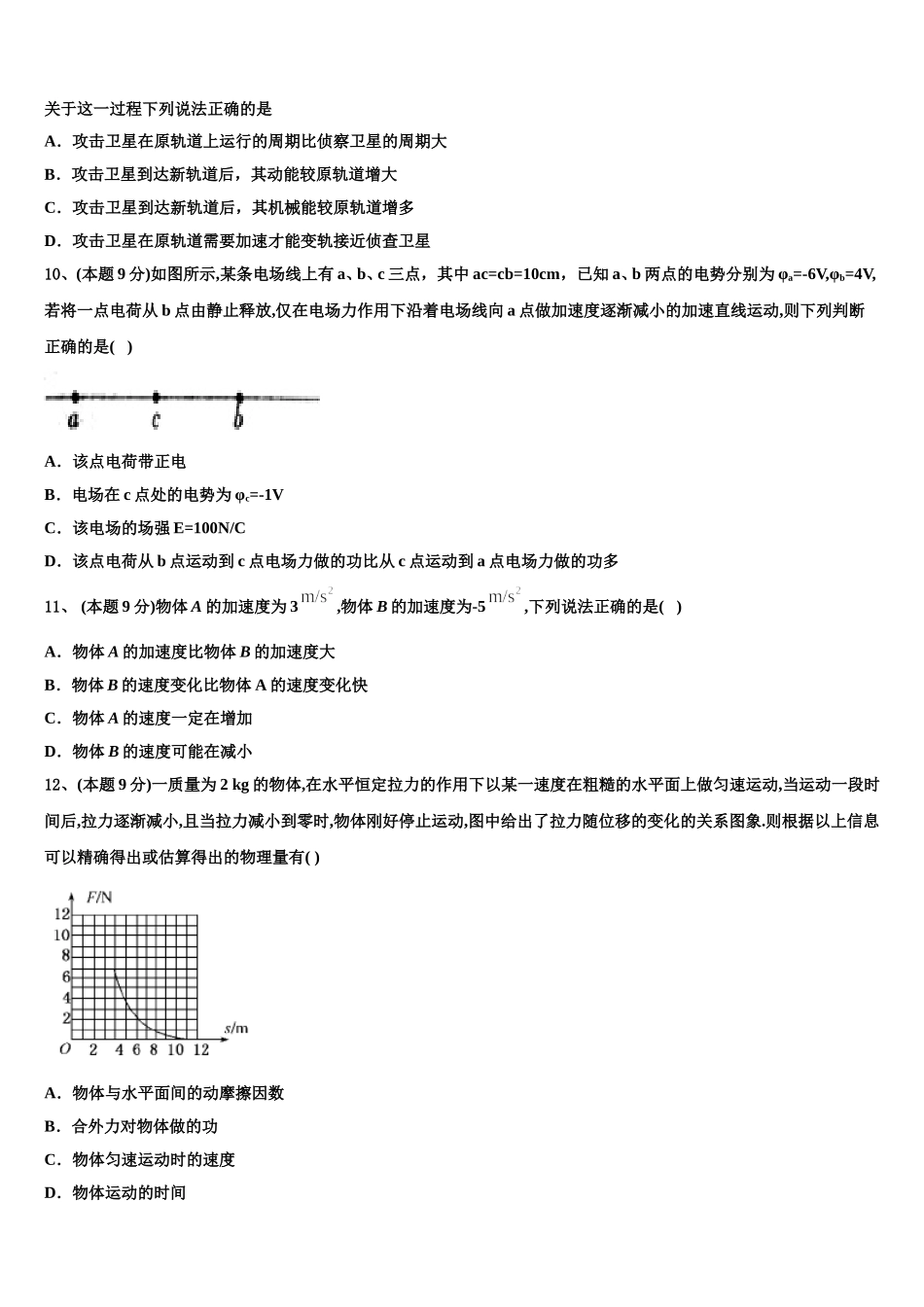 福建省龙岩市非一级达标校2025届高一物理第二学期期末质量检测模拟试题含解析_第3页