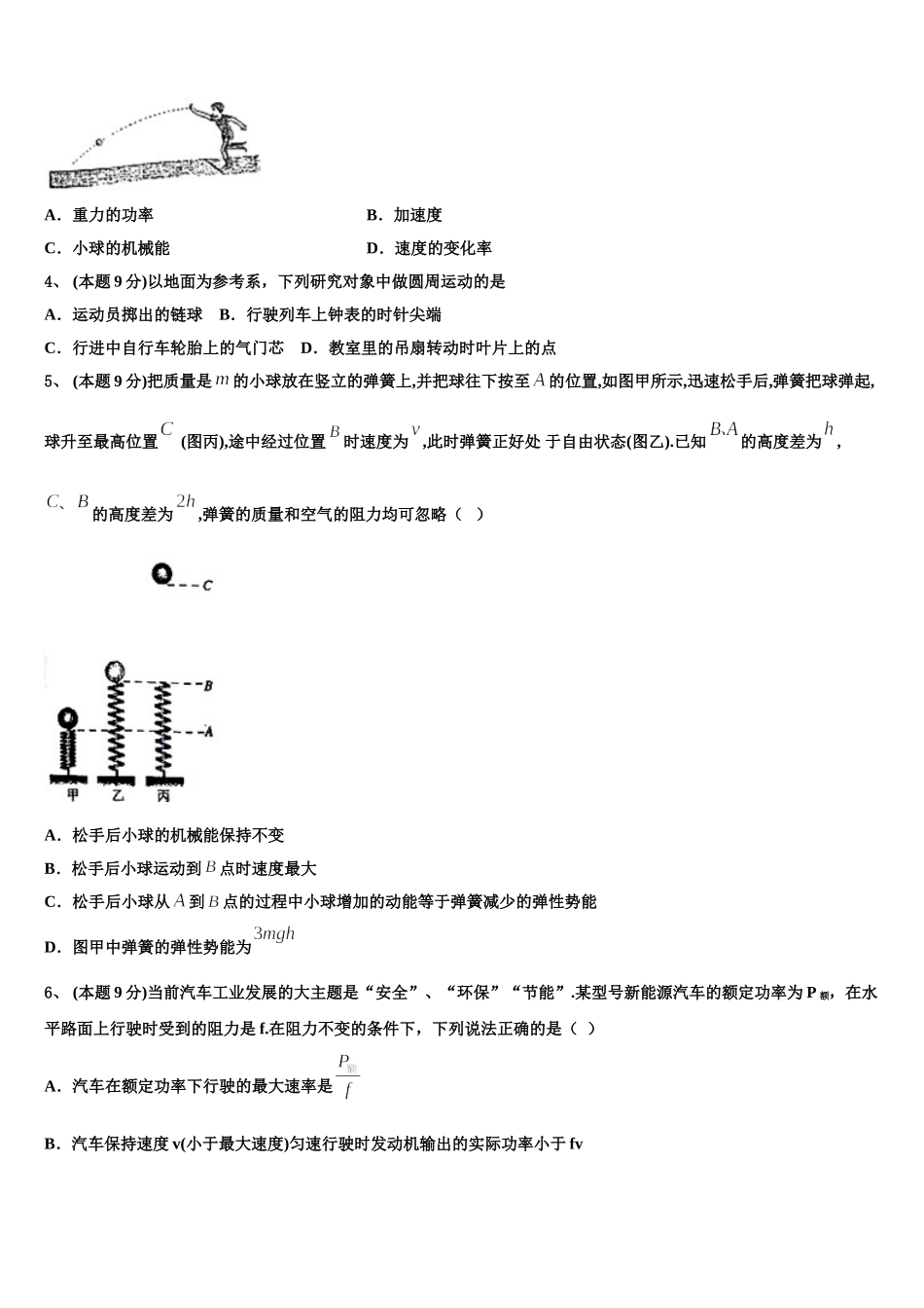 2025年福建省龙岩市一级达标校物理高一第二学期期末检测模拟试题含解析_第2页