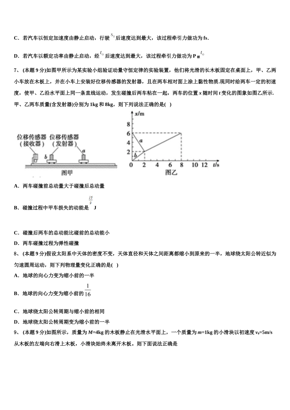 2025年福建省龙岩市一级达标校物理高一第二学期期末检测模拟试题含解析_第3页