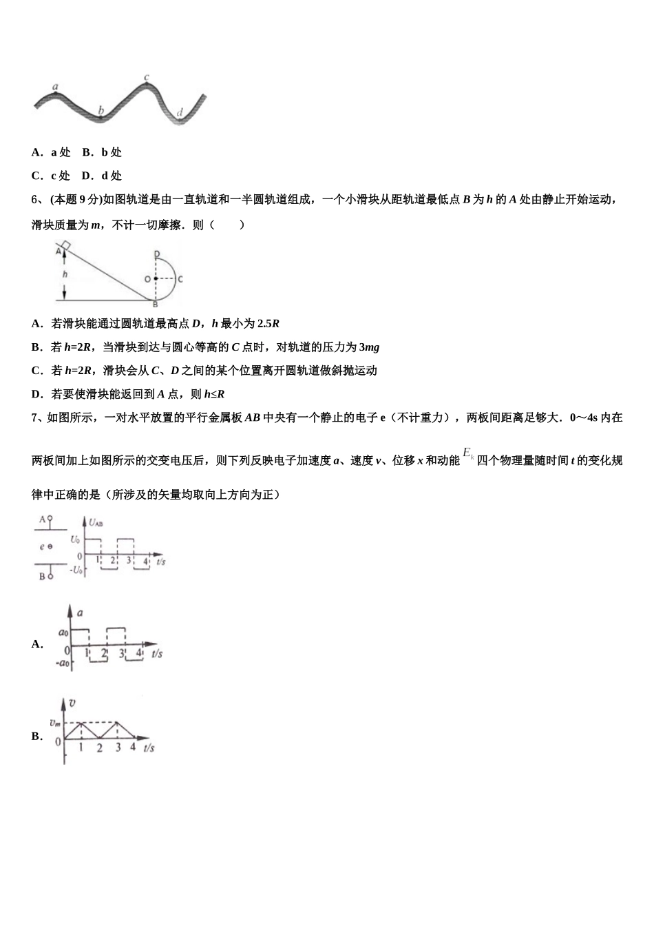 2025年福建省三明市高一物理第二学期期末检测模拟试题含解析_第2页
