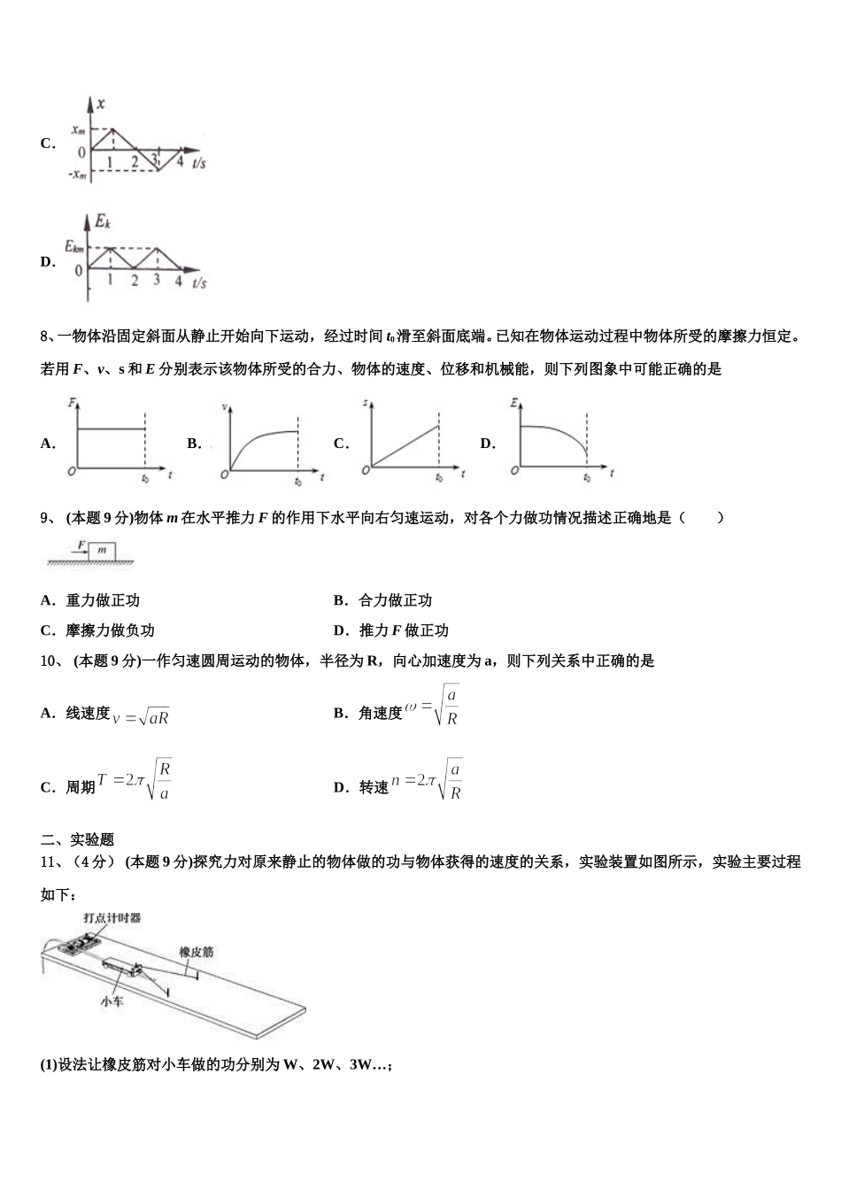 2025年福建省三明市高一物理第二学期期末检测模拟试题含解析_第3页