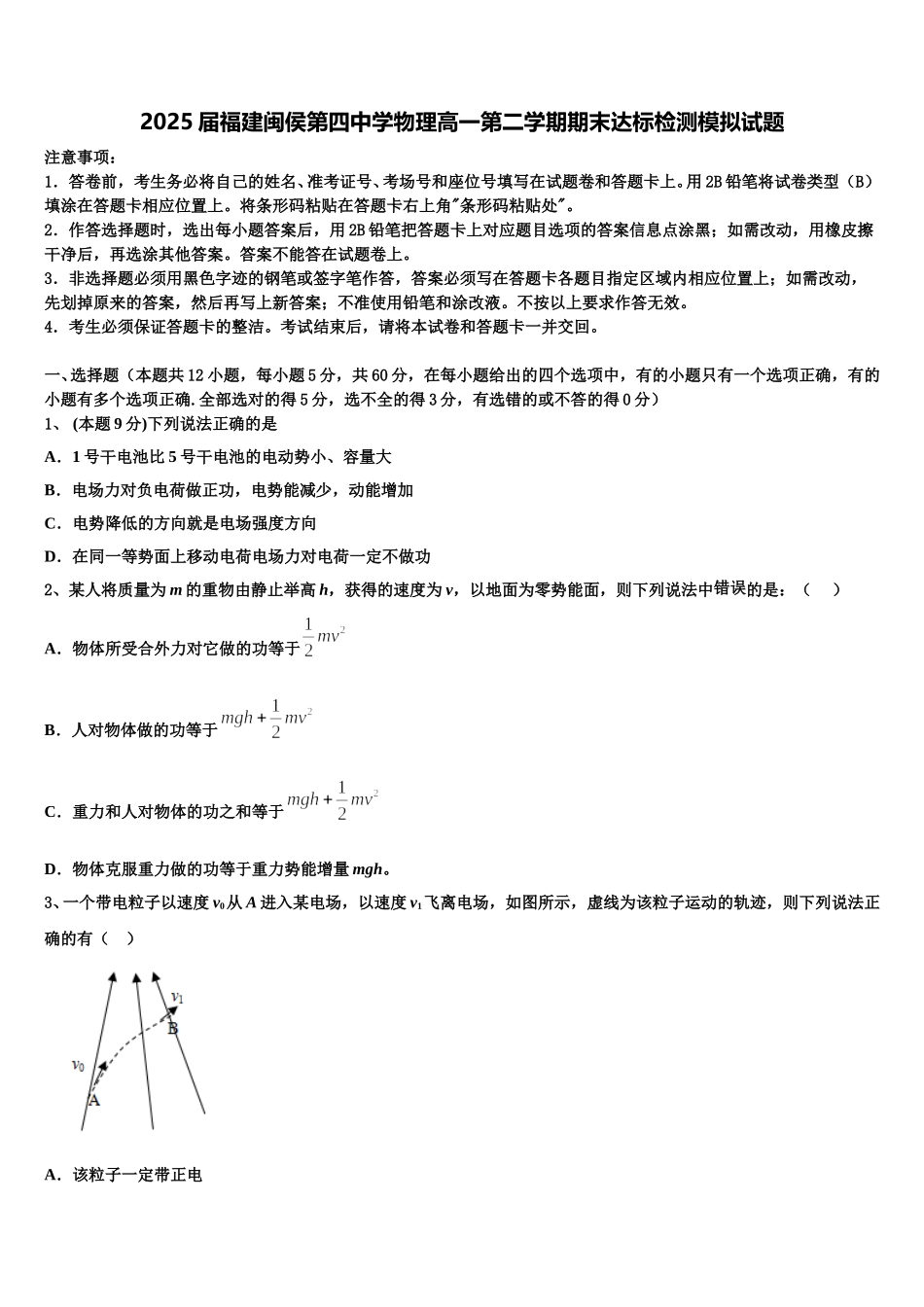 2025届福建闽侯第四中学物理高一第二学期期末达标检测模拟试题含解析_第1页