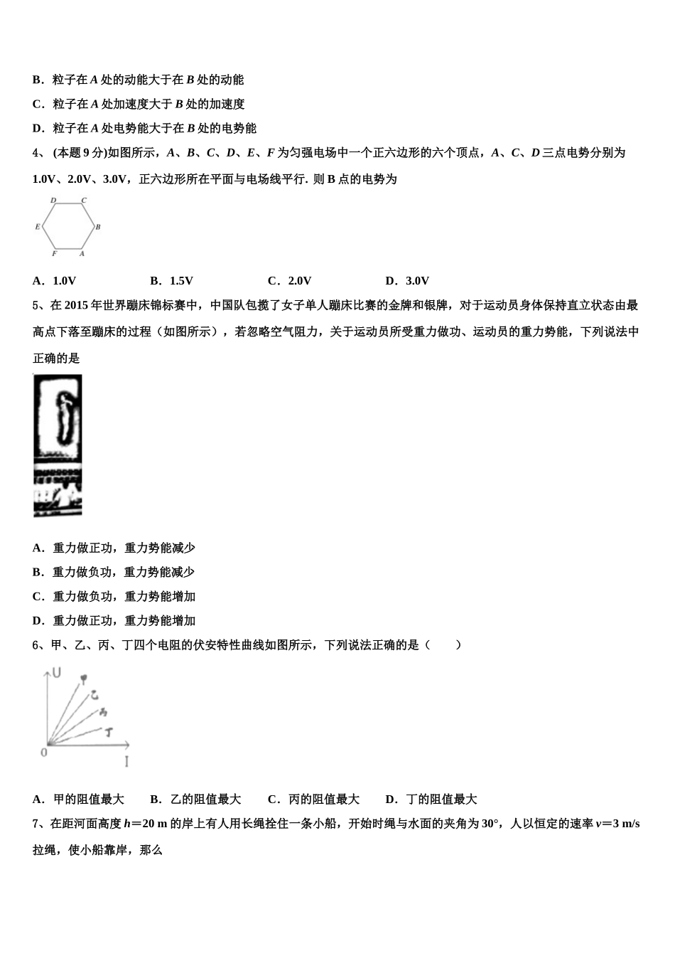 2025届福建闽侯第四中学物理高一第二学期期末达标检测模拟试题含解析_第2页