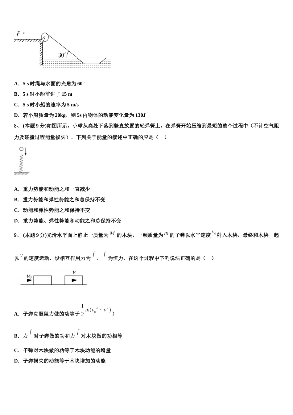 2025届福建闽侯第四中学物理高一第二学期期末达标检测模拟试题含解析_第3页