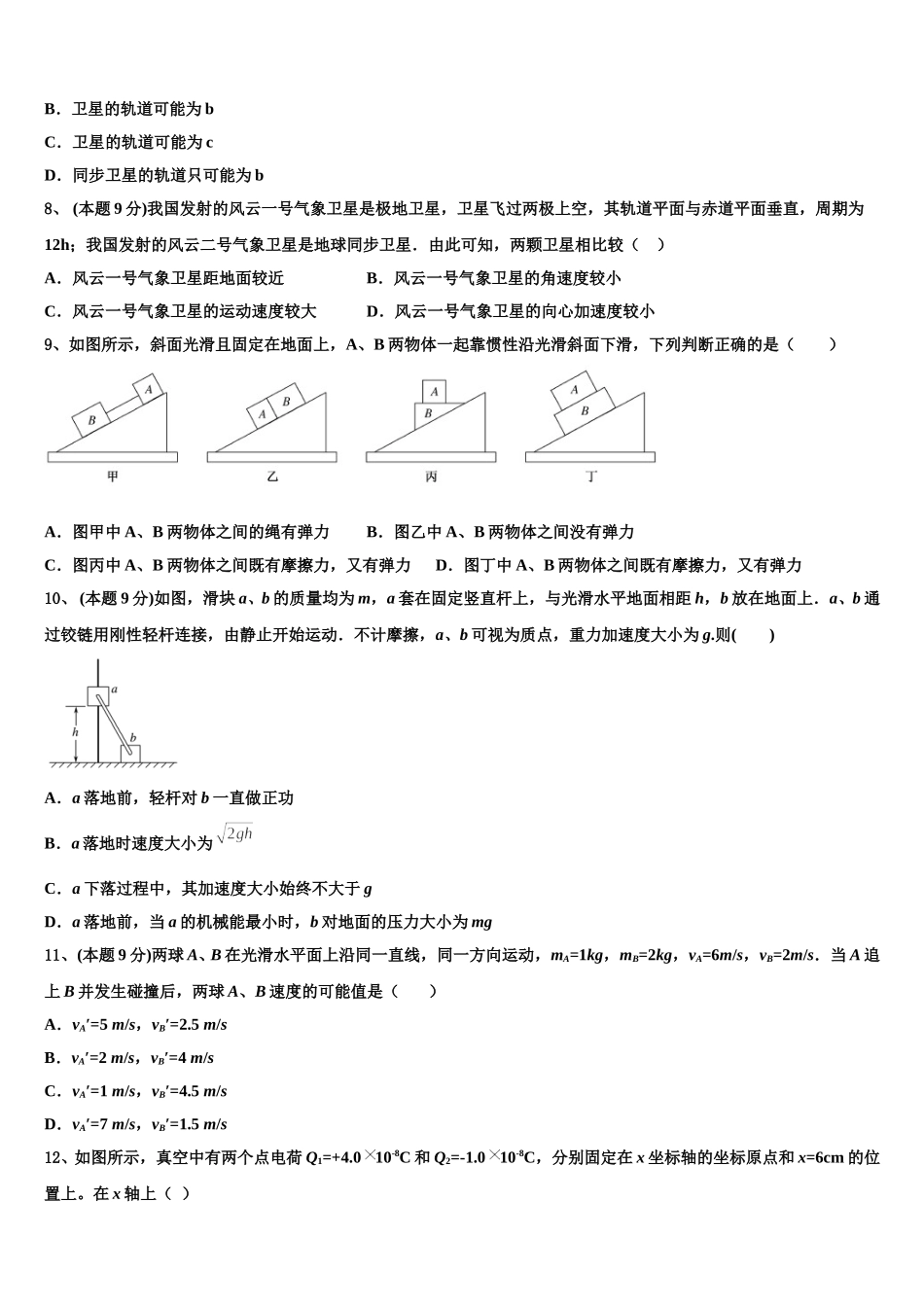 2025年福建莆田第六中学物理高一第二学期期末考试试题含解析_第3页