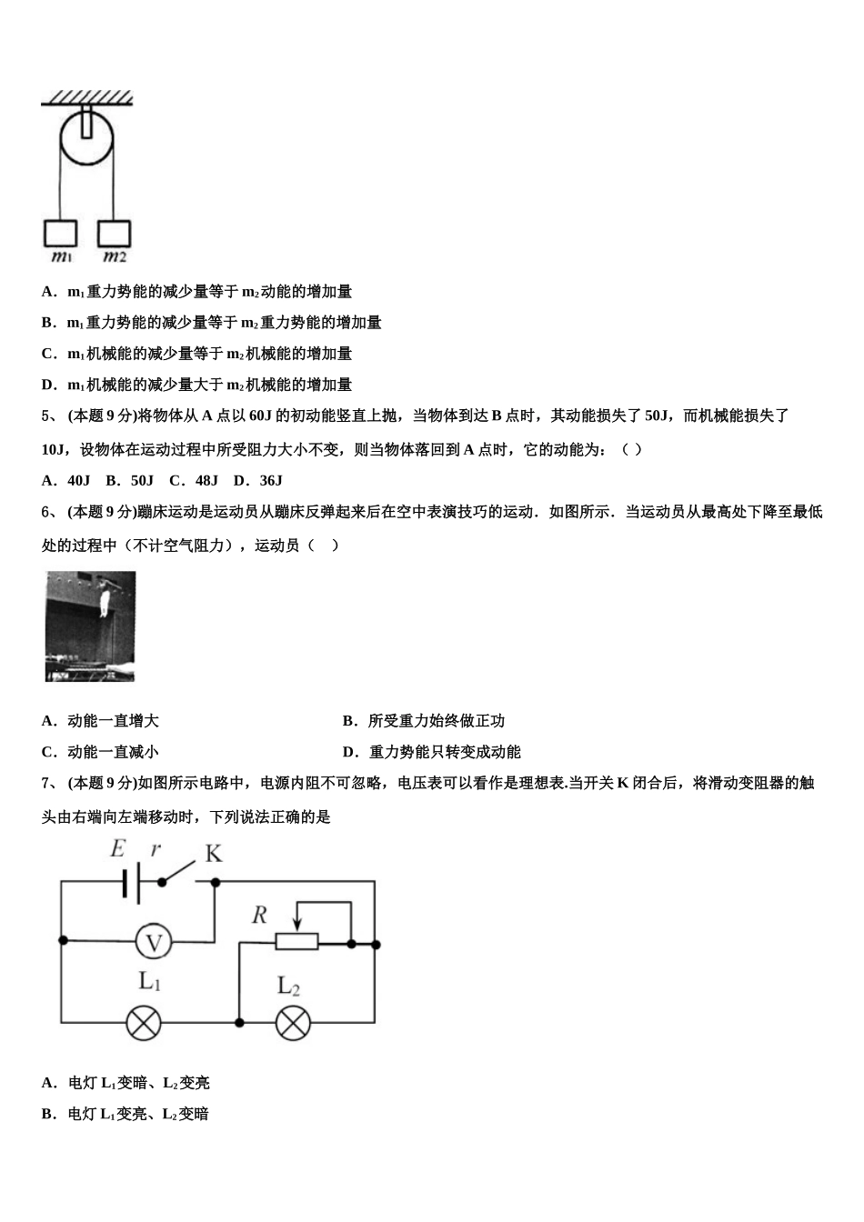 2024-2025学年福建省福州市八县一中联考物理高一第二学期期末学业水平测试模拟试题含解析_第2页