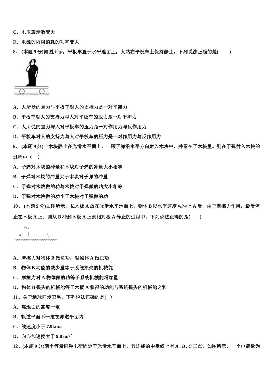 2024-2025学年福建省福州市八县一中联考物理高一第二学期期末学业水平测试模拟试题含解析_第3页
