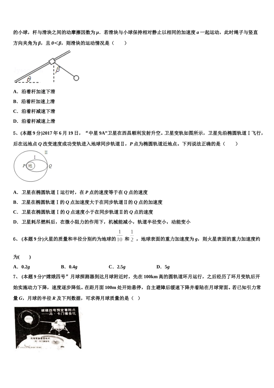 2025届福建省三明市尤溪县普通高中物理高一第二学期期末质量跟踪监视试题含解析_第2页