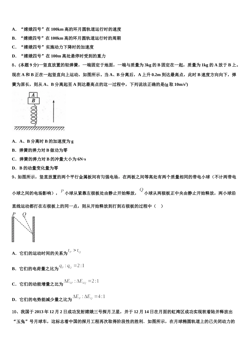 2025届福建省三明市尤溪县普通高中物理高一第二学期期末质量跟踪监视试题含解析_第3页