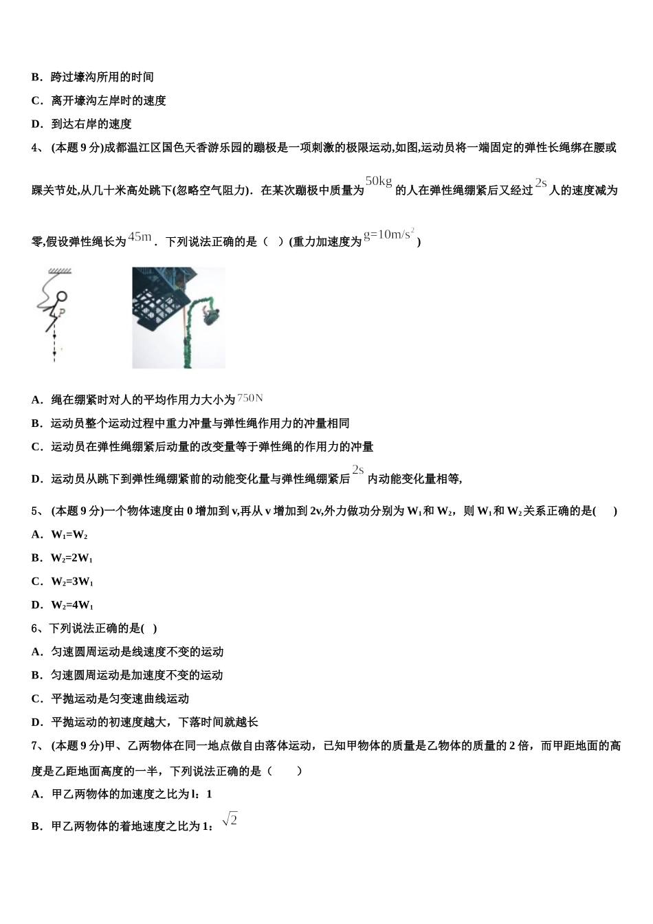 福建省龙岩市一级达标学校2024-2025学年物理高一下期末达标测试试题含解析_第2页