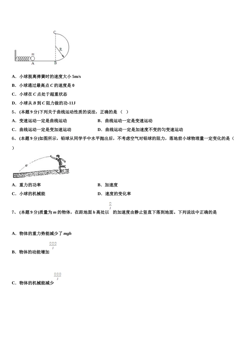 福建省晋江市2025年高一下物理期末监测模拟试题含解析_第2页