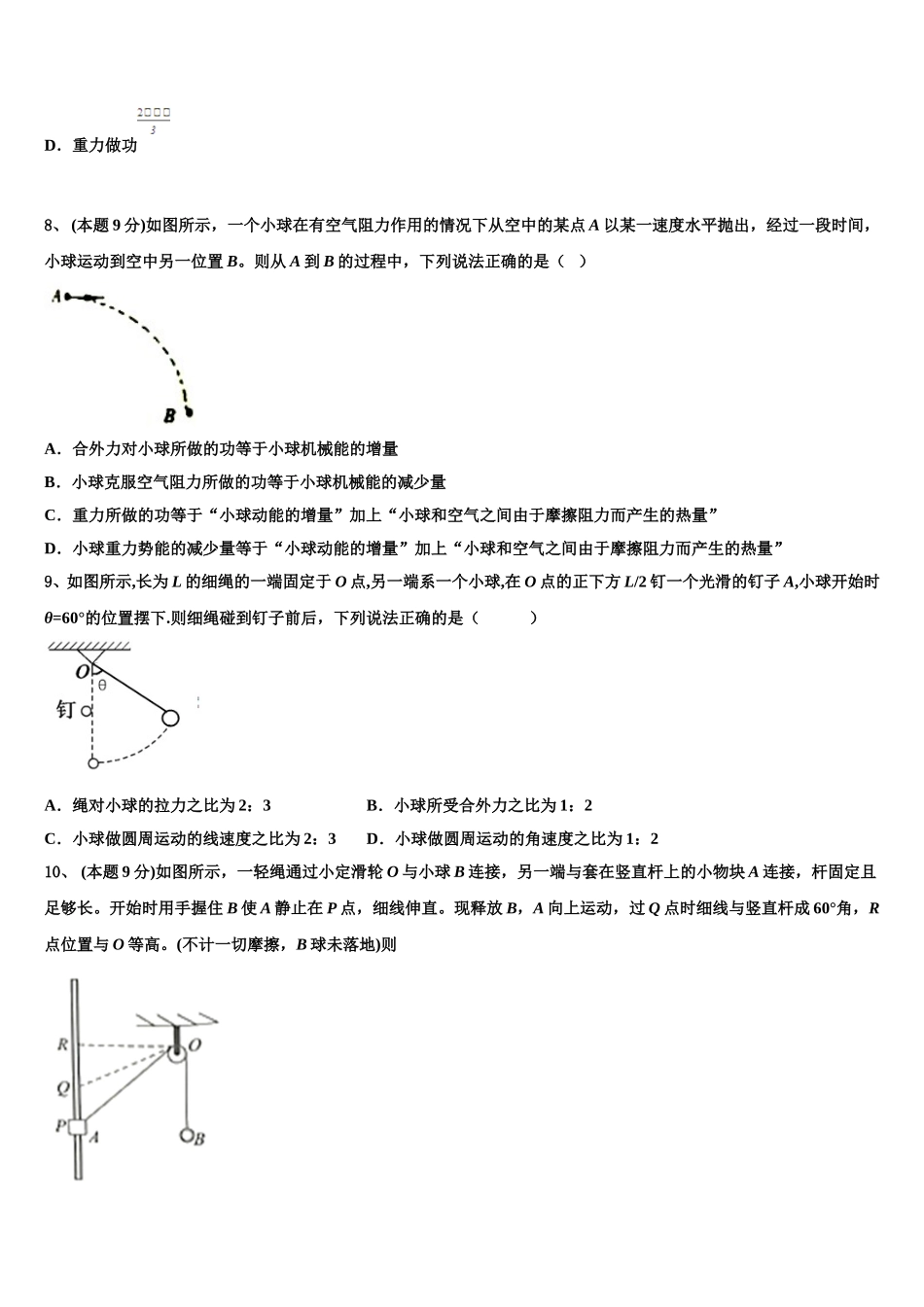 福建省晋江市2025年高一下物理期末监测模拟试题含解析_第3页