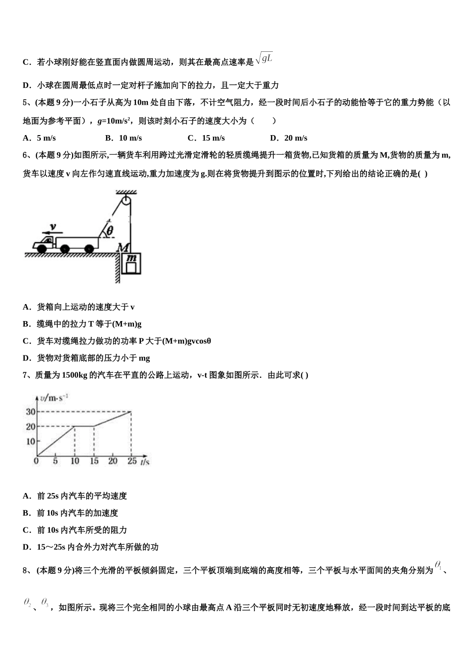 福建省部分重点高中2024-2025学年高一下物理期末监测试题含解析_第2页