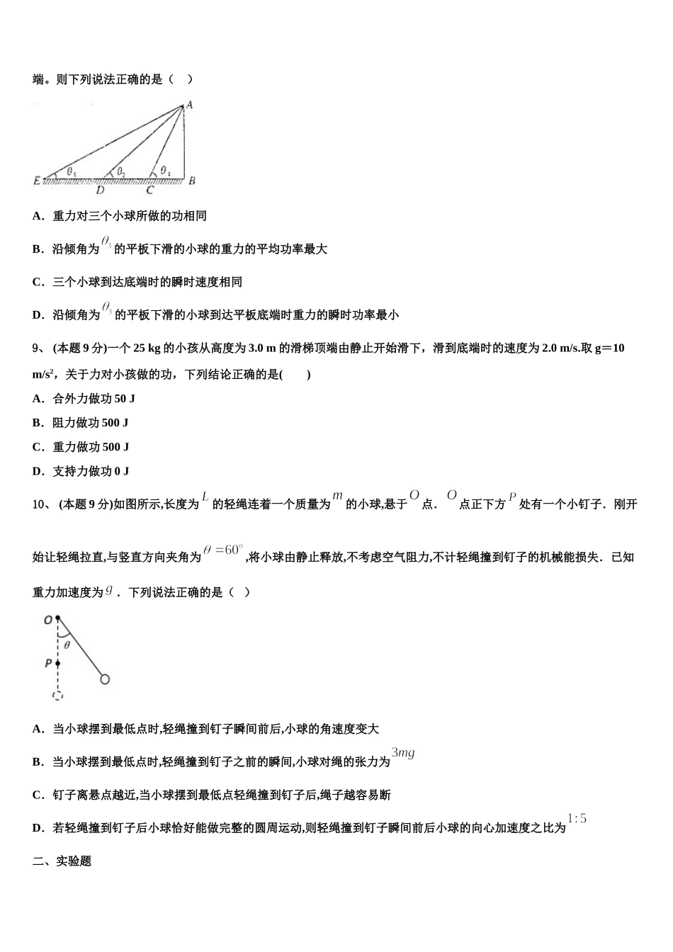 福建省部分重点高中2024-2025学年高一下物理期末监测试题含解析_第3页