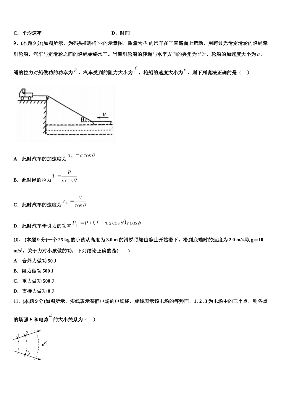 福建省南安一中2024-2025学年高一物理第二学期期末考试试题含解析_第3页