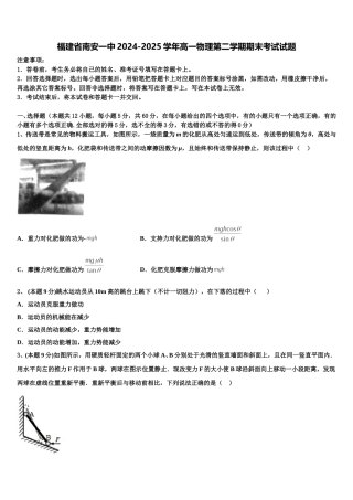 福建省南安一中2024-2025学年高一物理第二学期期末考试试题含解析
