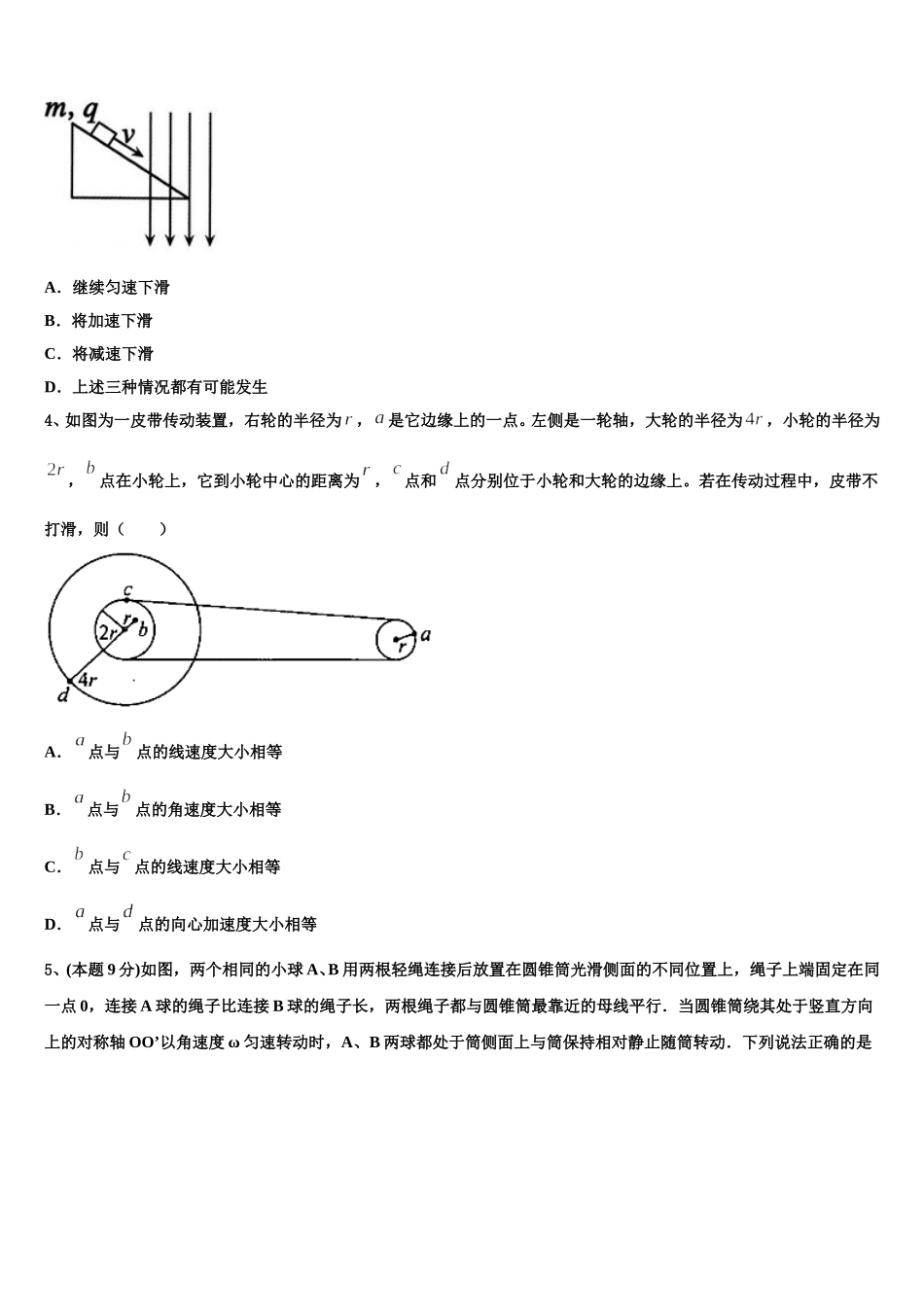 福建省闽侯第二中学五校教学联合体2024-2025学年物理高一第二学期期末学业水平测试试题含解析_第2页