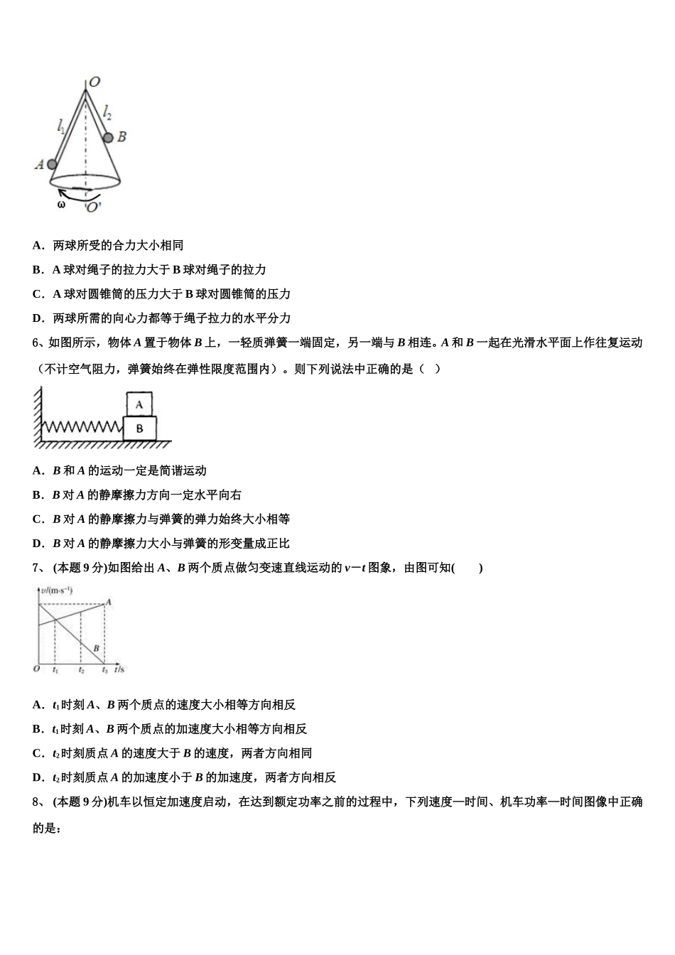 福建省闽侯第二中学五校教学联合体2024-2025学年物理高一第二学期期末学业水平测试试题含解析_第3页