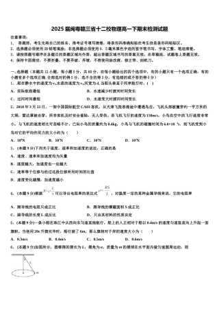 2025届闽粤赣三省十二校物理高一下期末检测试题含解析