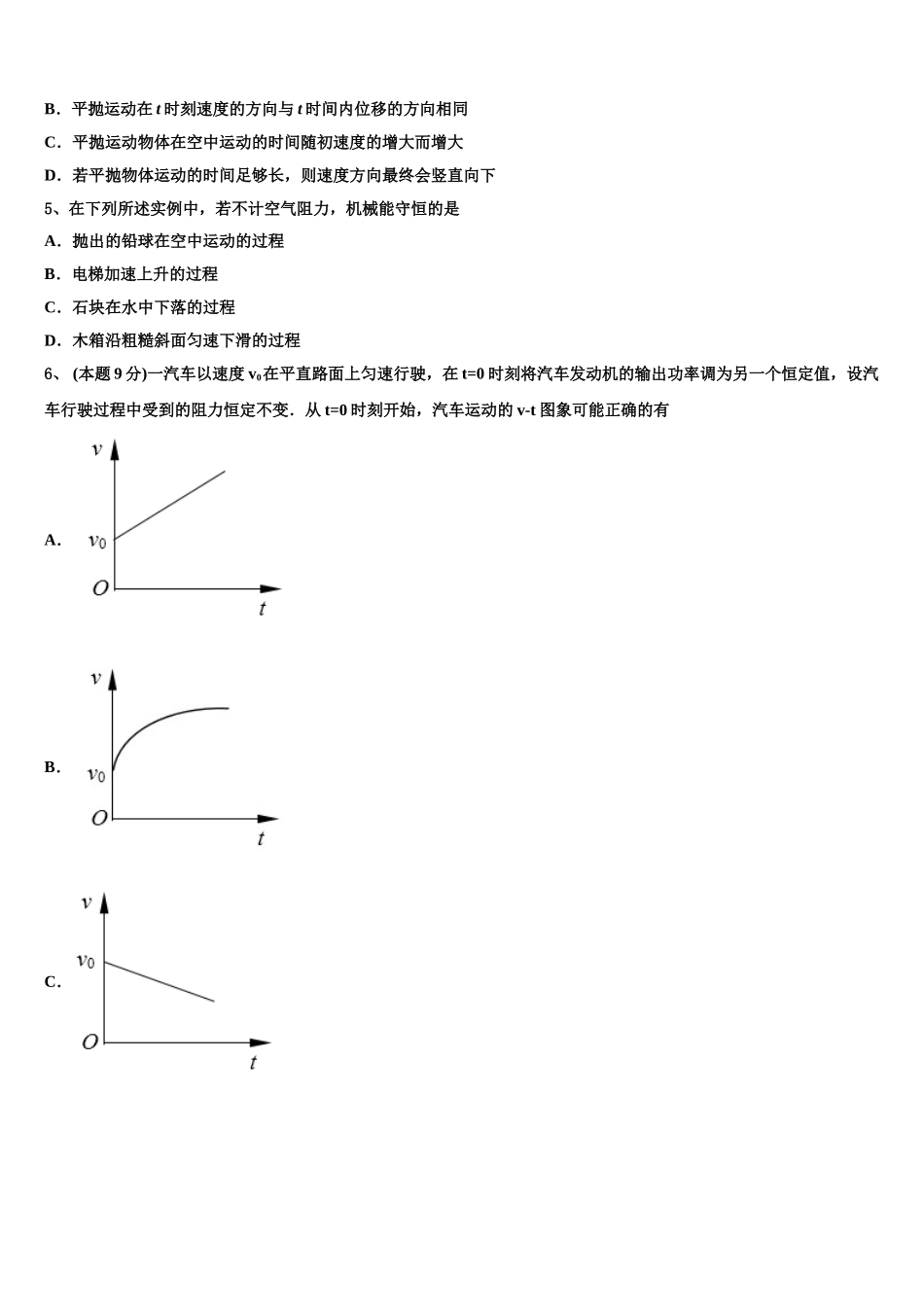福建厦门第六中学2024-2025学年高一物理第二学期期末质量检测模拟试题含解析_第2页