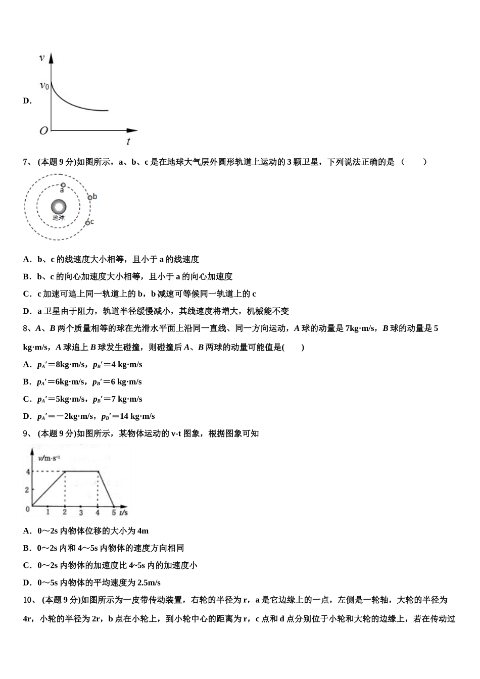 福建厦门第六中学2024-2025学年高一物理第二学期期末质量检测模拟试题含解析_第3页