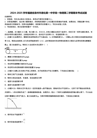2024-2025学年福建省泉州市德化第一中学高一物理第二学期期末考试试题含解析