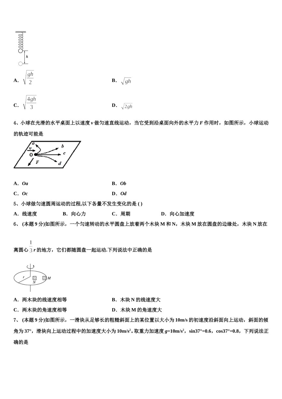 福建省三明市永安三中2025届物理高一下期末调研试题含解析_第2页