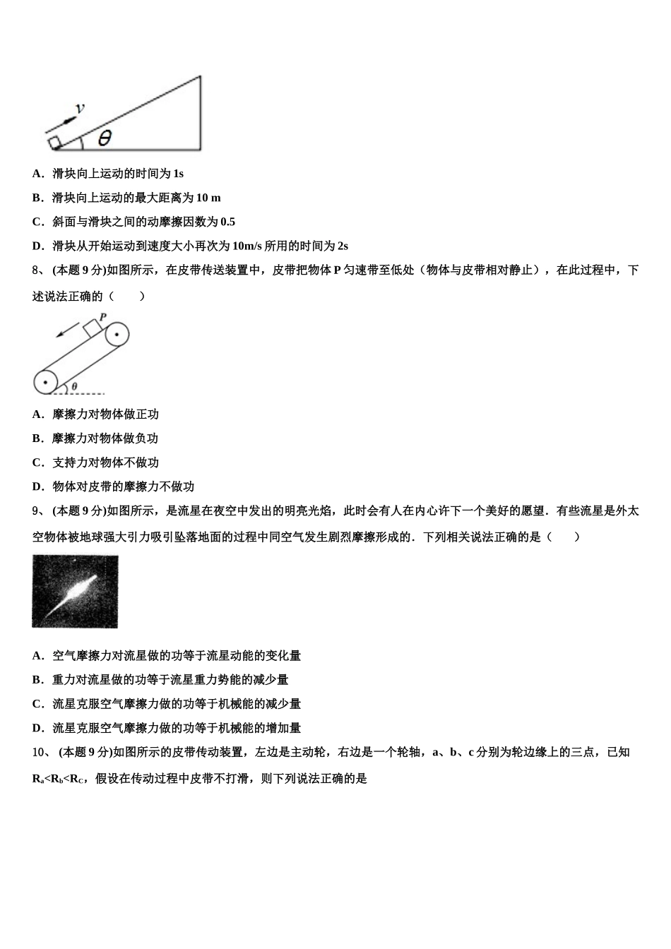 福建省三明市永安三中2025届物理高一下期末调研试题含解析_第3页