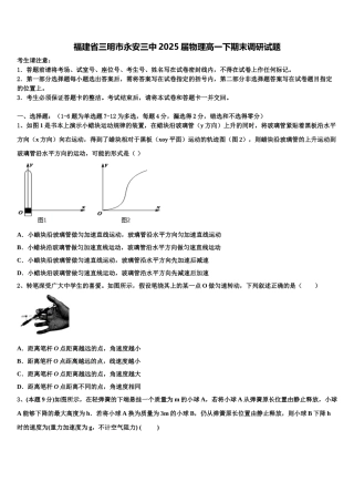 福建省三明市永安三中2025届物理高一下期末调研试题含解析