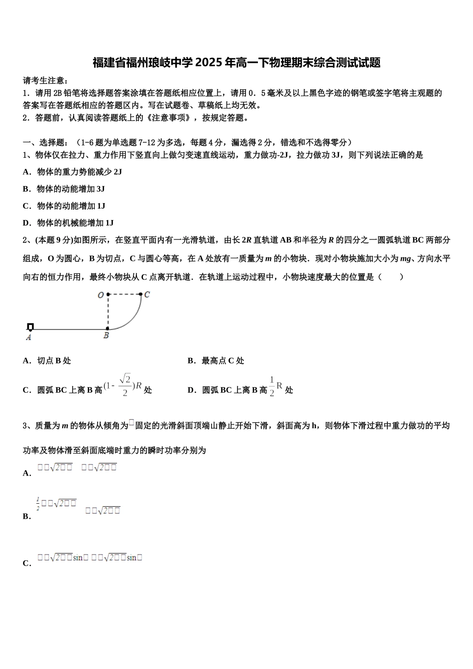 福建省福州琅岐中学2025年高一下物理期末综合测试试题含解析_第1页