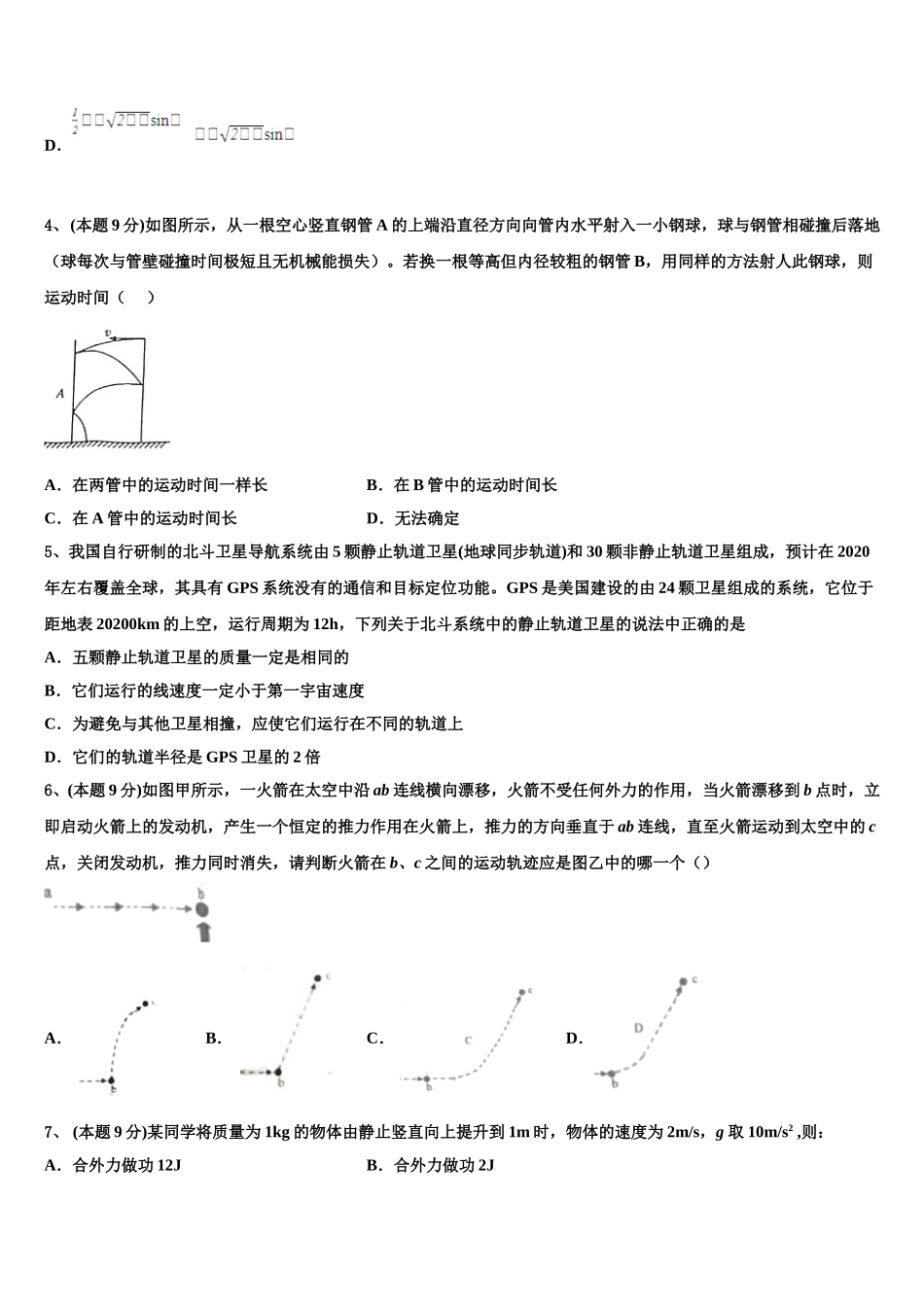 福建省福州琅岐中学2025年高一下物理期末综合测试试题含解析_第2页