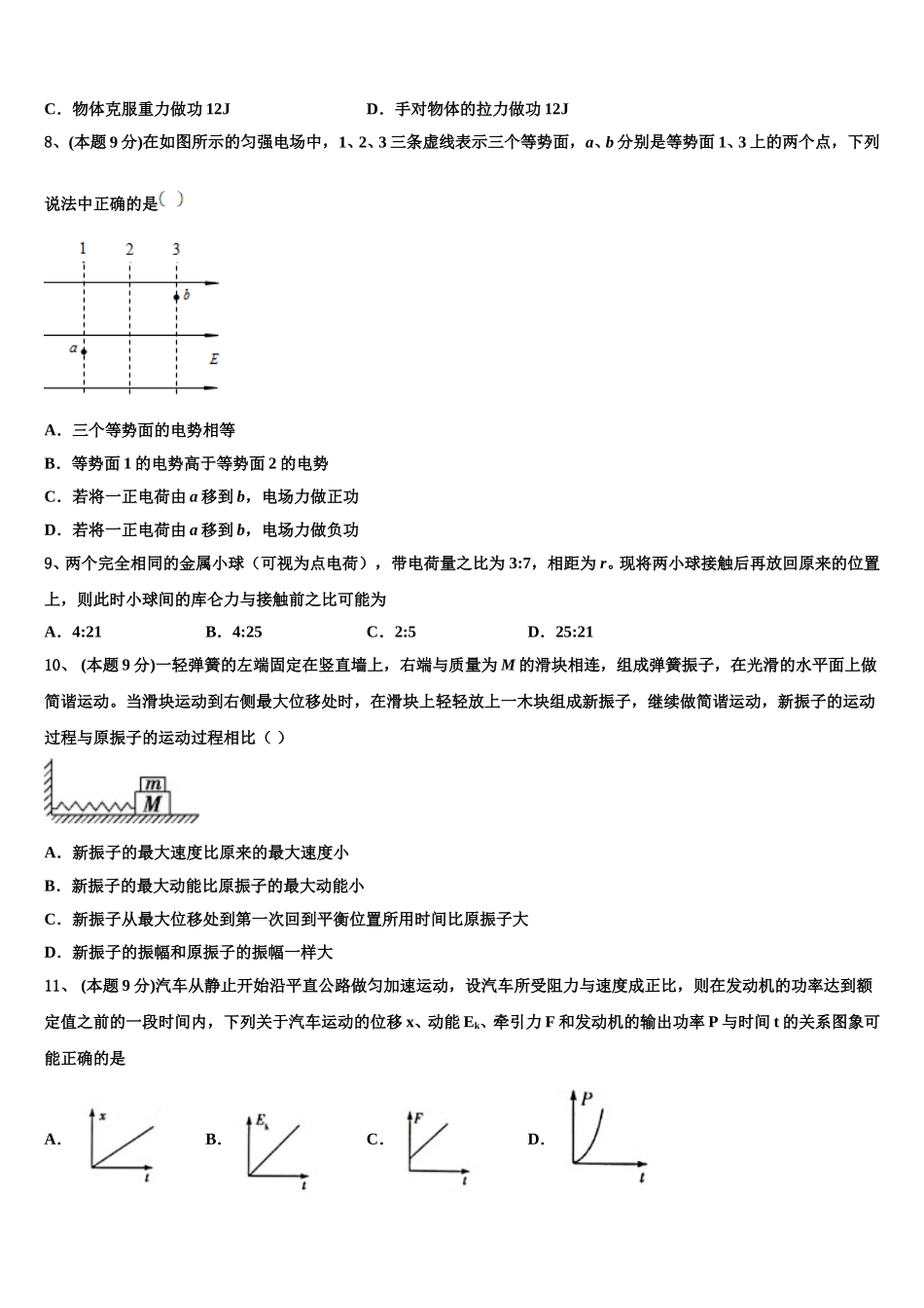 福建省福州琅岐中学2025年高一下物理期末综合测试试题含解析_第3页