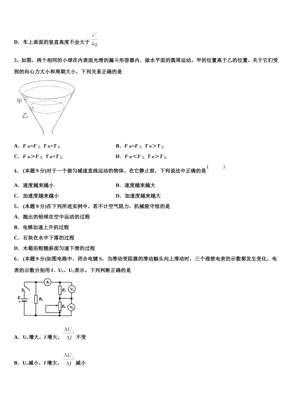 2025年福建省顺昌一中物理高一下期末复习检测模拟试题含解析_第2页
