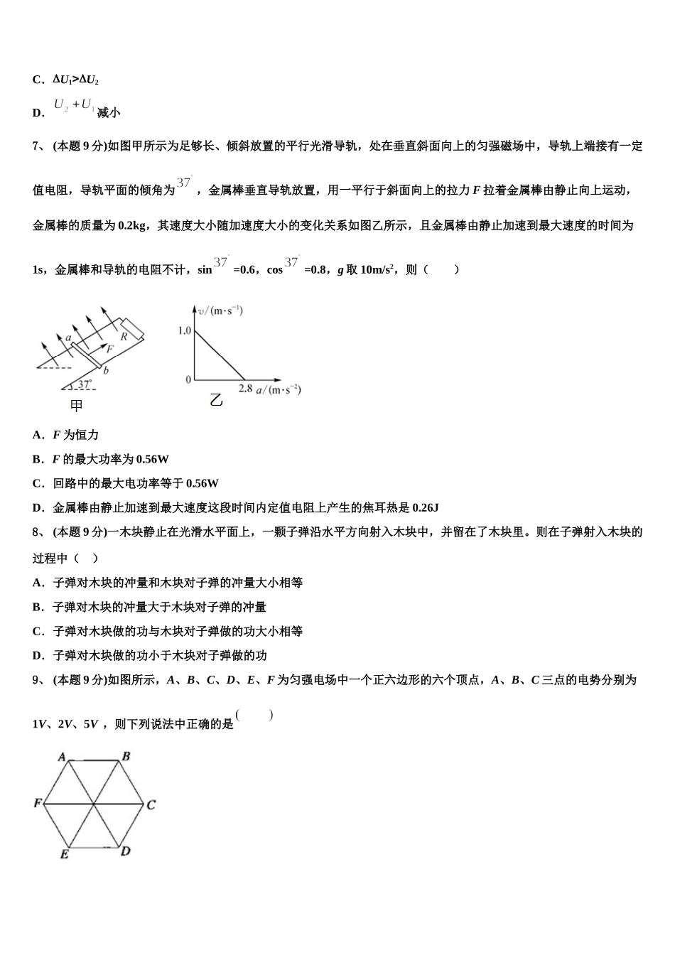 2025年福建省顺昌一中物理高一下期末复习检测模拟试题含解析_第3页