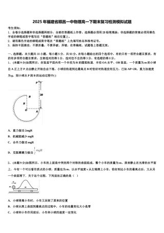 2025年福建省顺昌一中物理高一下期末复习检测模拟试题含解析