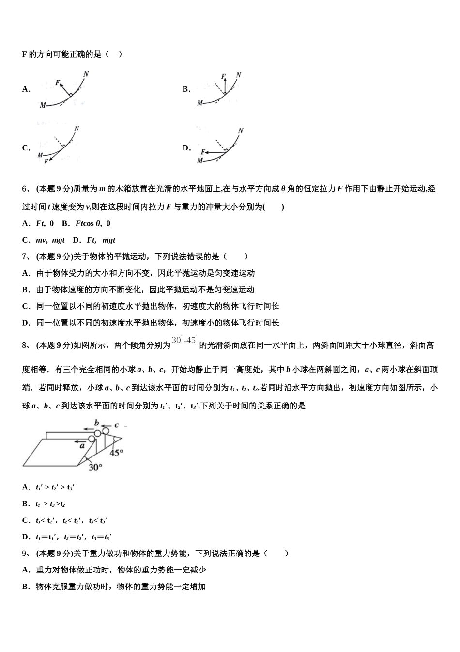 福建省平和县第一中学2024-2025学年物理高一第二学期期末经典模拟试题含解析_第2页