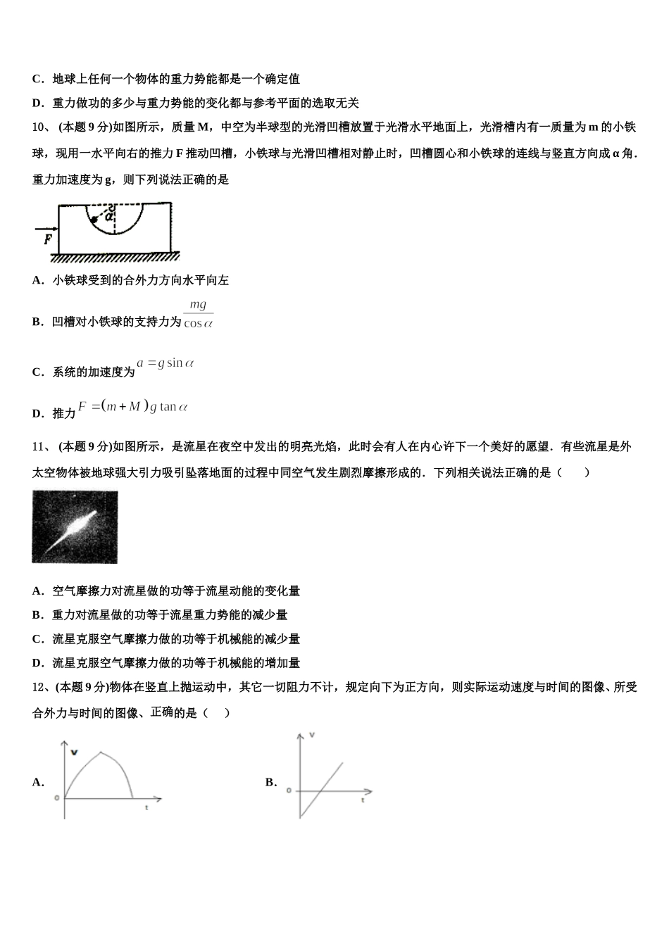 福建省平和县第一中学2024-2025学年物理高一第二学期期末经典模拟试题含解析_第3页