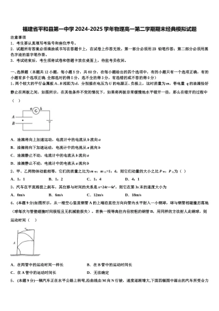 福建省平和县第一中学2024-2025学年物理高一第二学期期末经典模拟试题含解析