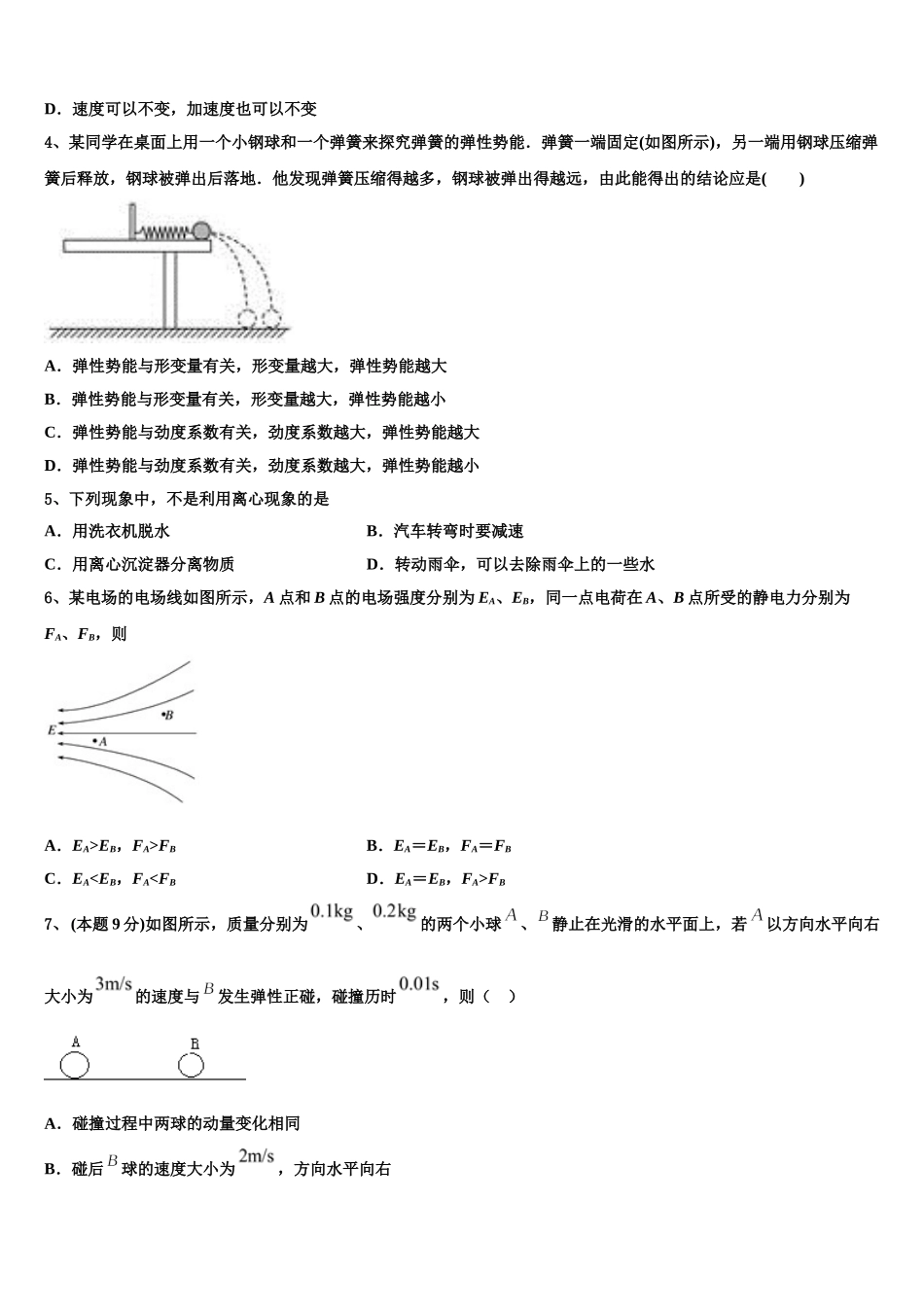 福建省福清市华侨中学2025年高一下物理期末检测模拟试题含解析_第2页