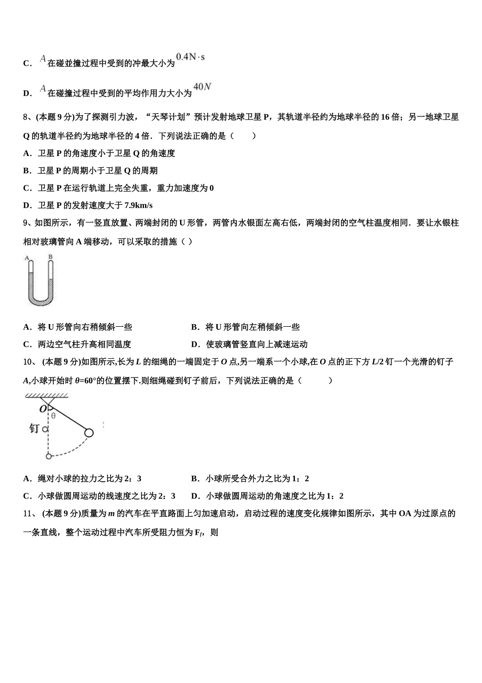福建省福清市华侨中学2025年高一下物理期末检测模拟试题含解析_第3页